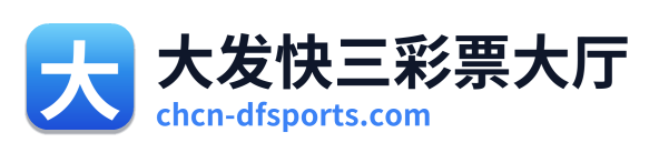 大发快三彩票大厅 Logo